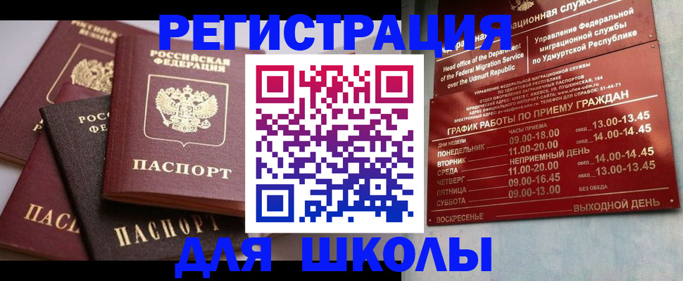 временная прописка в Ижевске